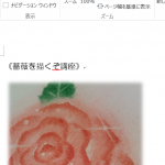 薔薇、描いてもらいました!