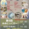 【イベント出店】6/20(火)みみにっくびーマルシェ