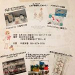 【出店します】8/3知立・メナードコラボイベント