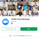 どこからでも繋がるツール、zoom。